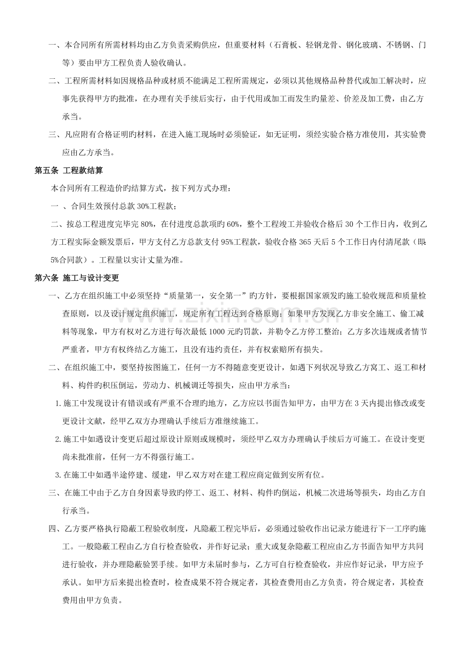 装修工程施工合同书111.doc_第2页