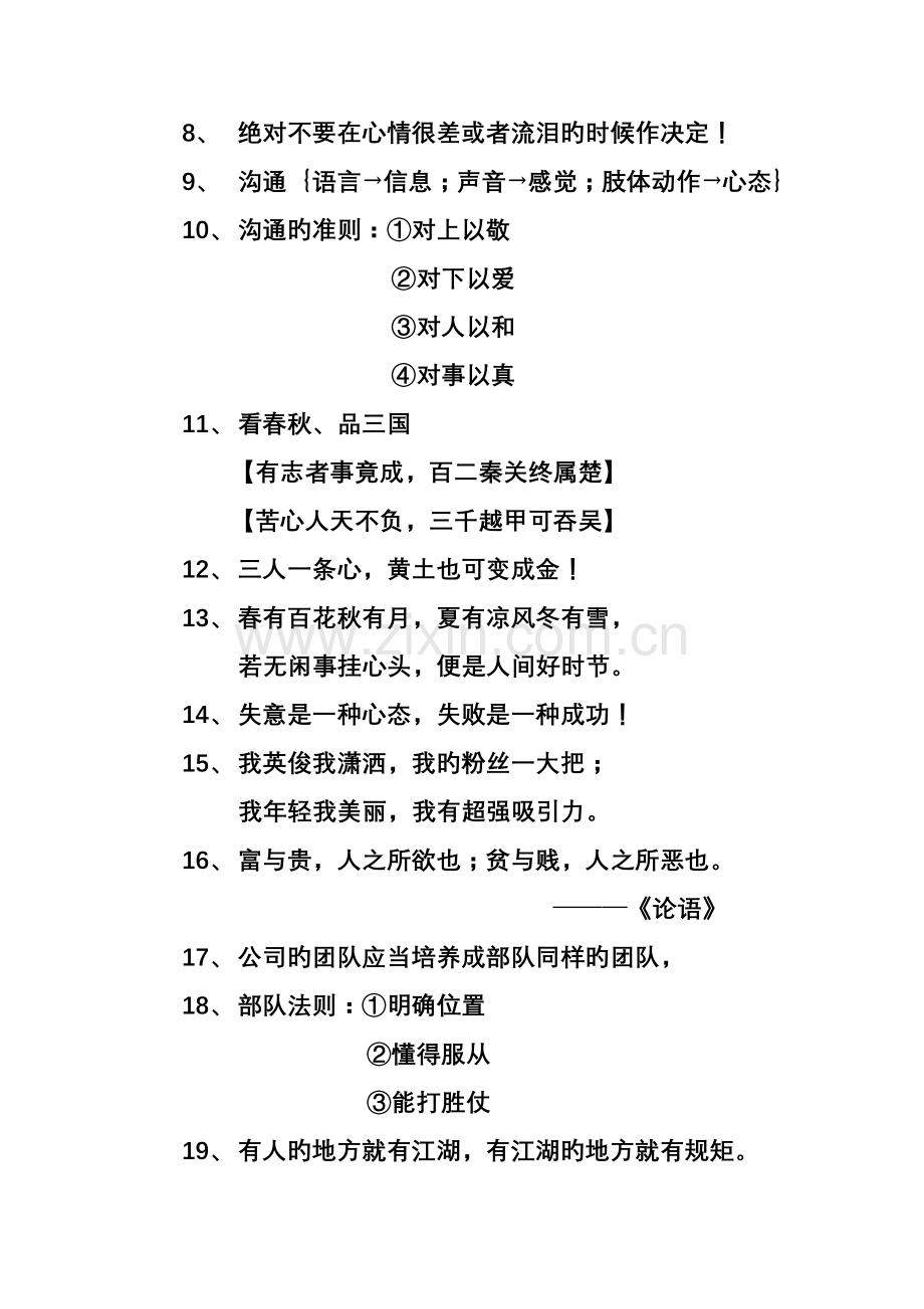 培训经典语句.doc_第2页