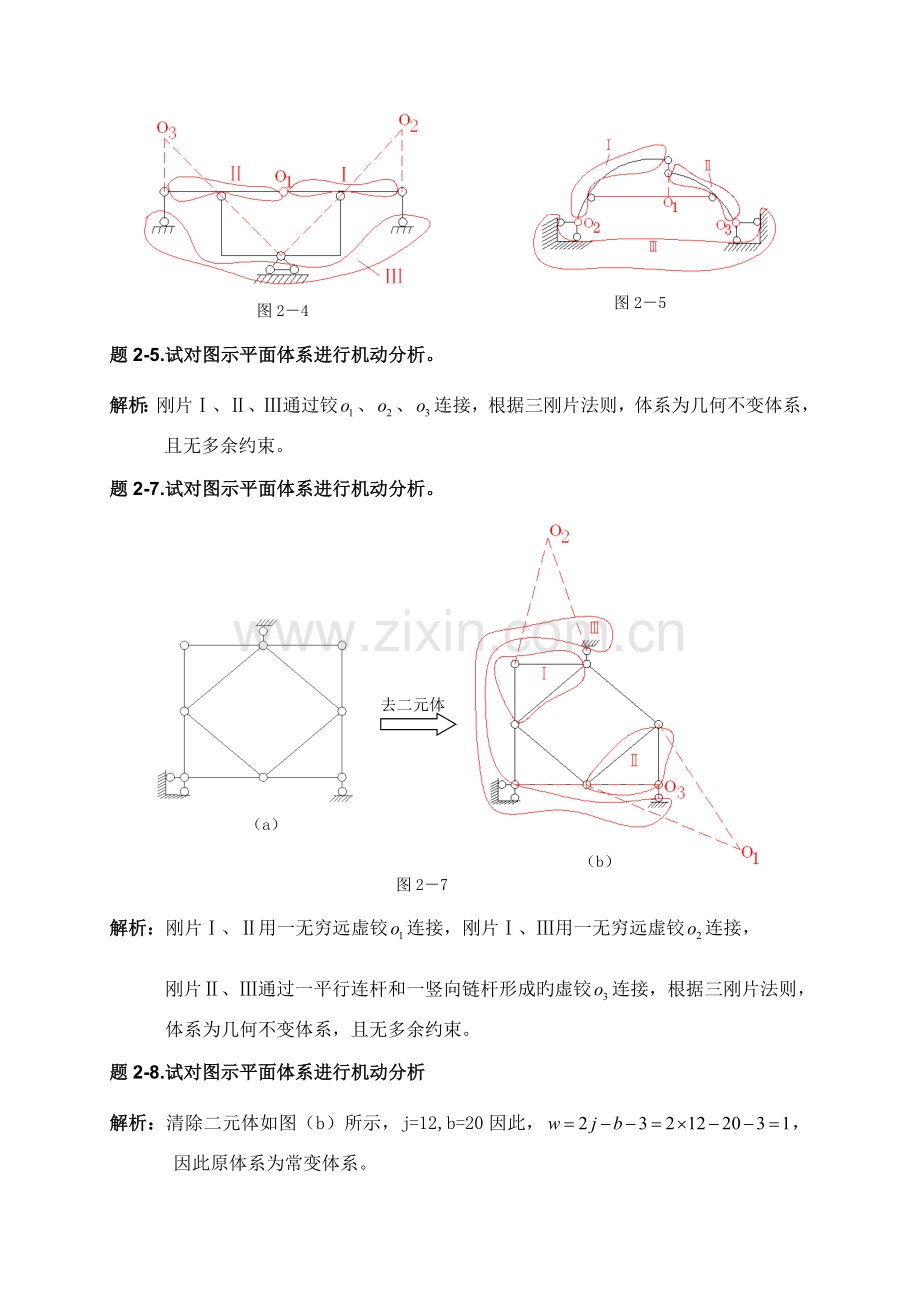 《结构力学》习题解-[1].doc_第2页