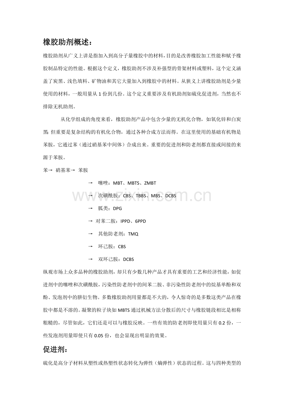 促进剂技术讲座.doc_第1页