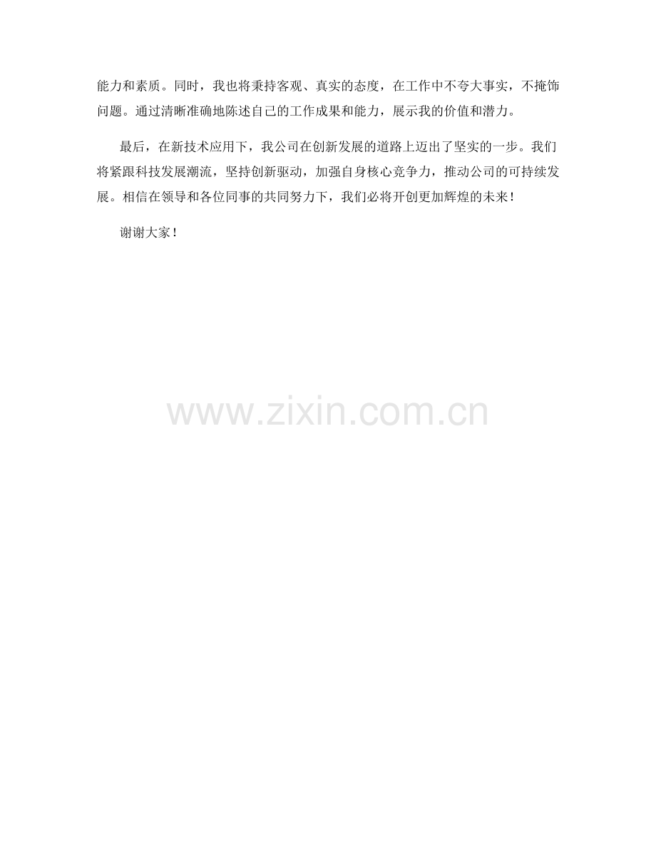 2023年度报告：新技术应用下的创新发展之路.docx_第2页