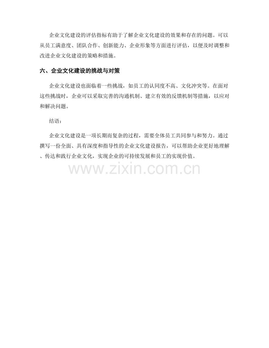 企业文化建设报告的撰写指南.docx_第2页