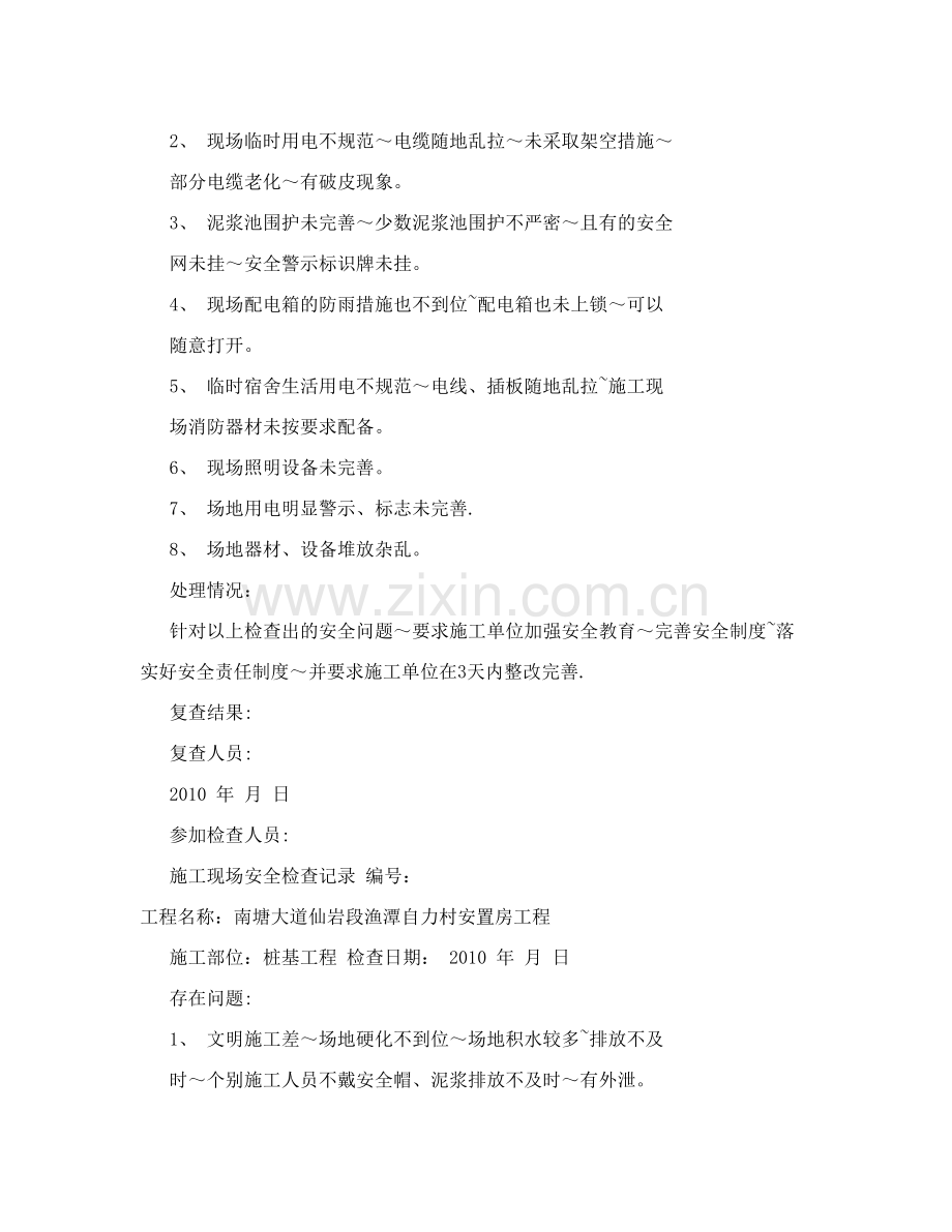 施工现场安全检查记录表(案例)+2试卷教案.doc_第2页