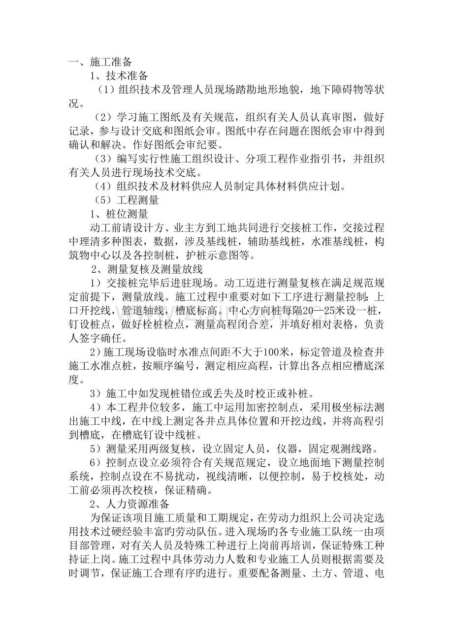 上水工程新版.doc_第1页