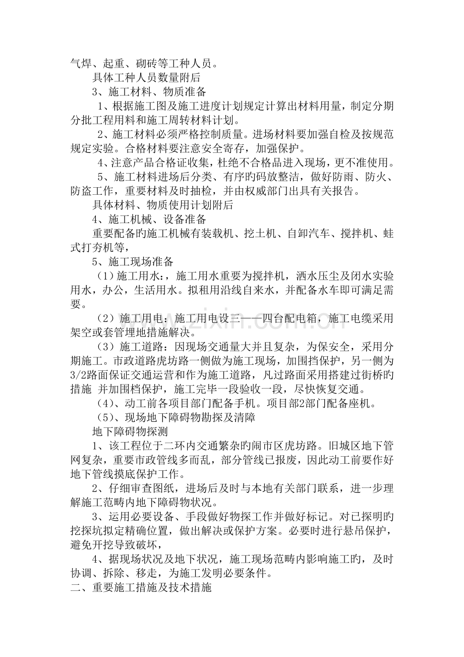 上水工程新版.doc_第2页