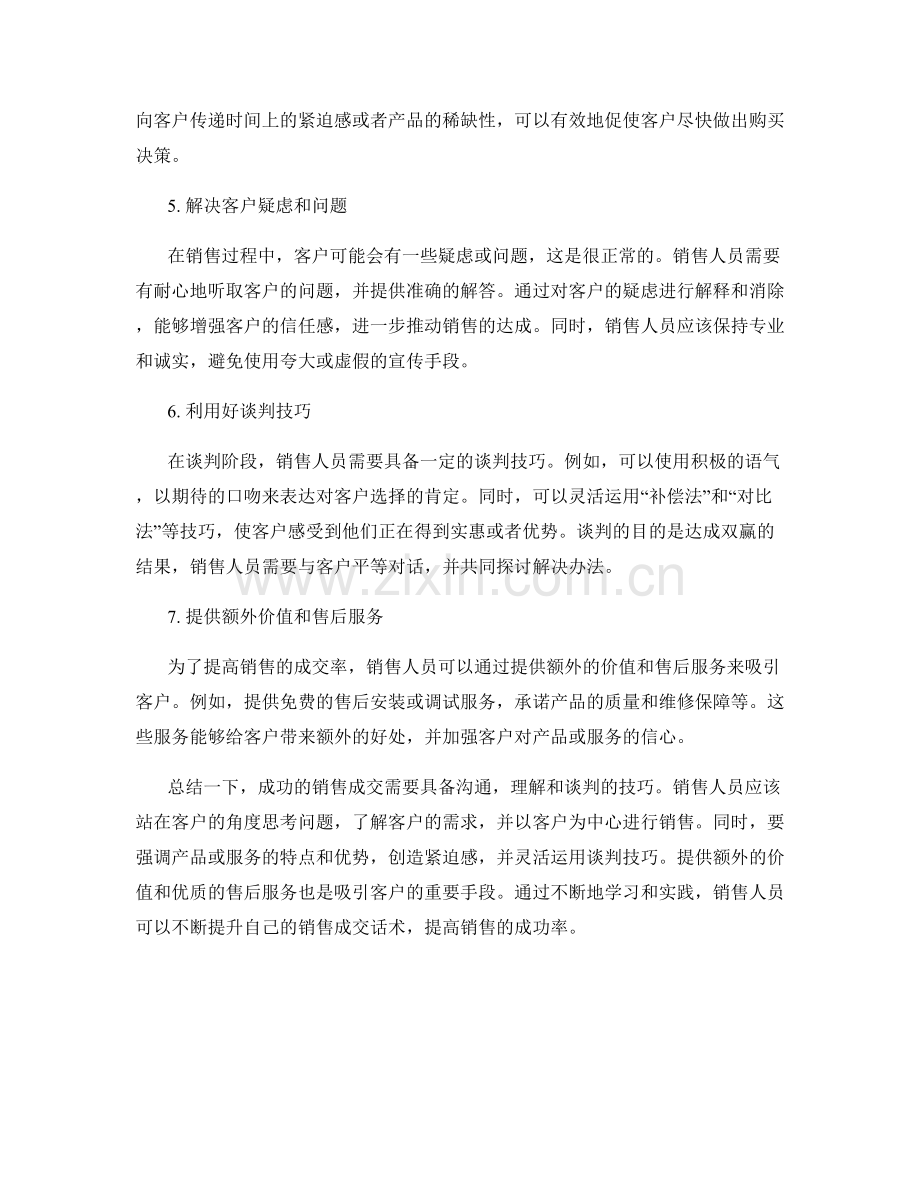销售成交话术大揭秘.docx_第2页