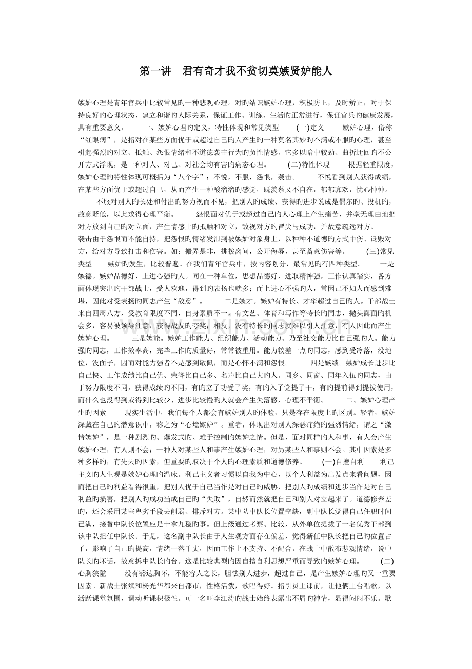 《官兵心理疏导与调适》教案.doc_第1页