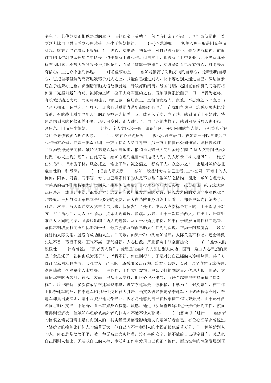 《官兵心理疏导与调适》教案.doc_第2页