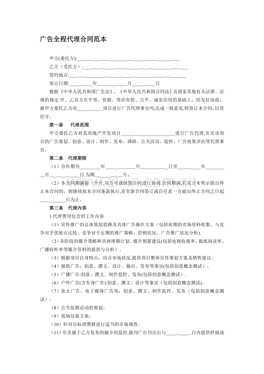 广告代理合同范本.doc_第1页