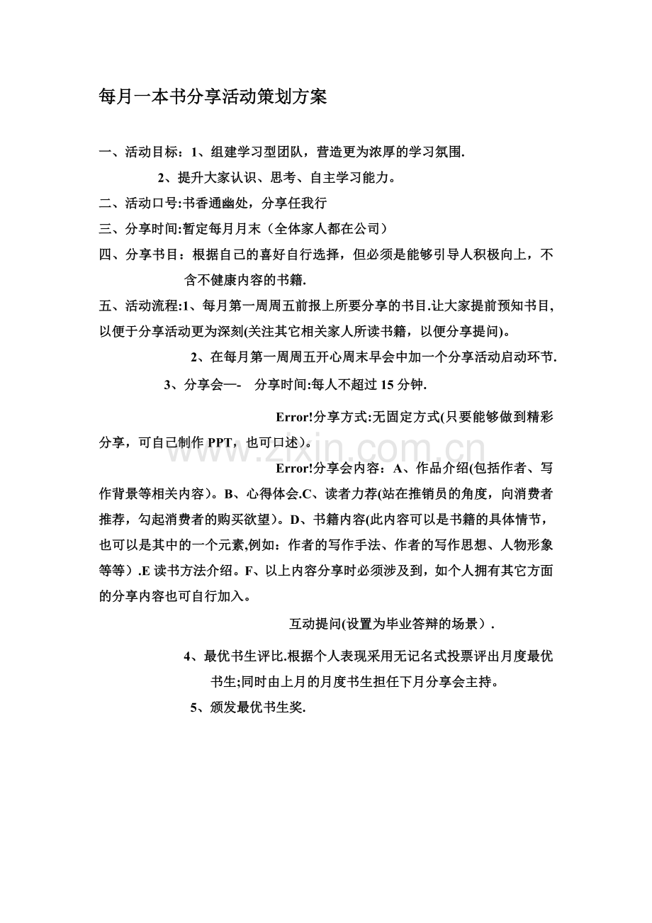 读书分享活动方案完整.doc_第2页