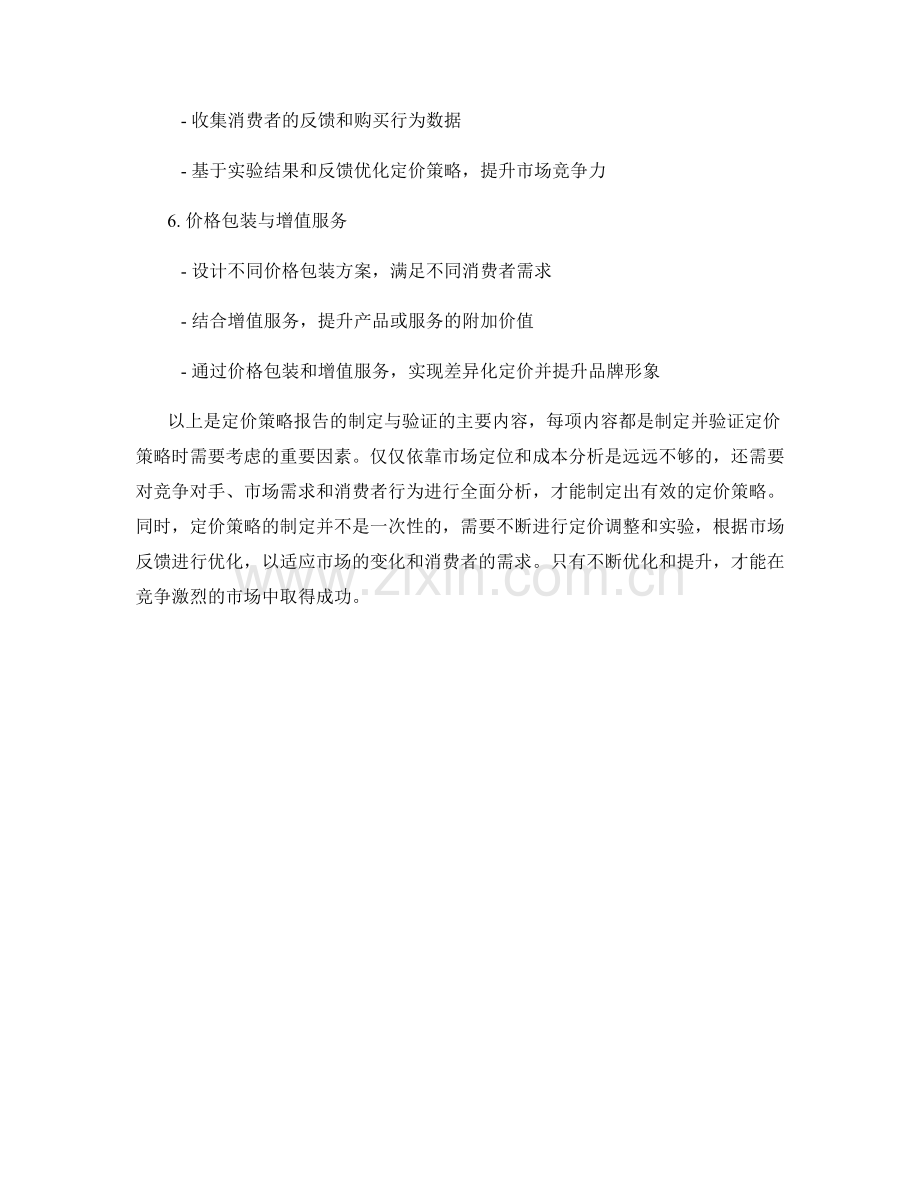 定价策略报告的制定与验证.docx_第2页