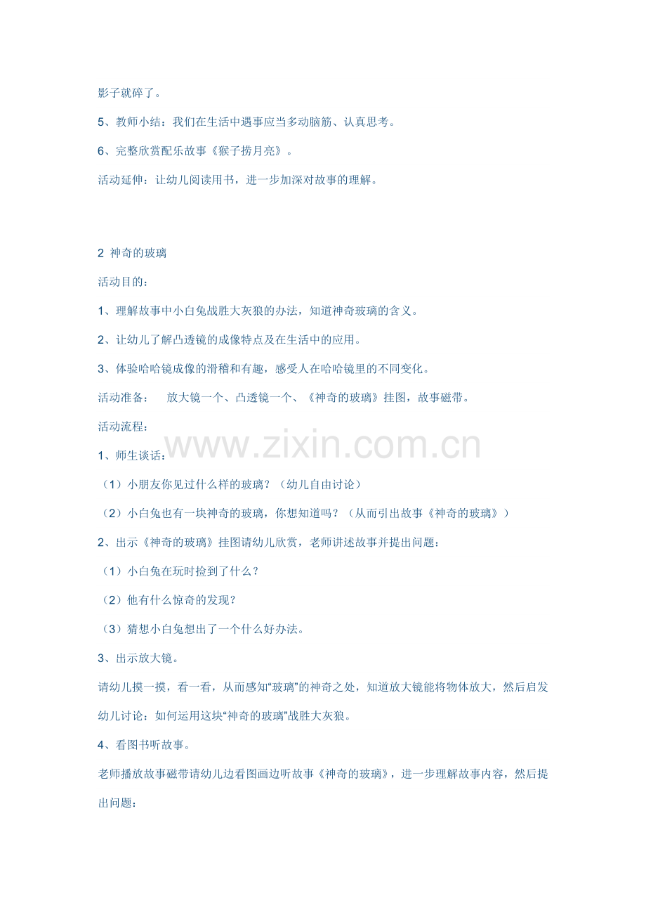 幼儿园语言教学设计合集.doc_第2页