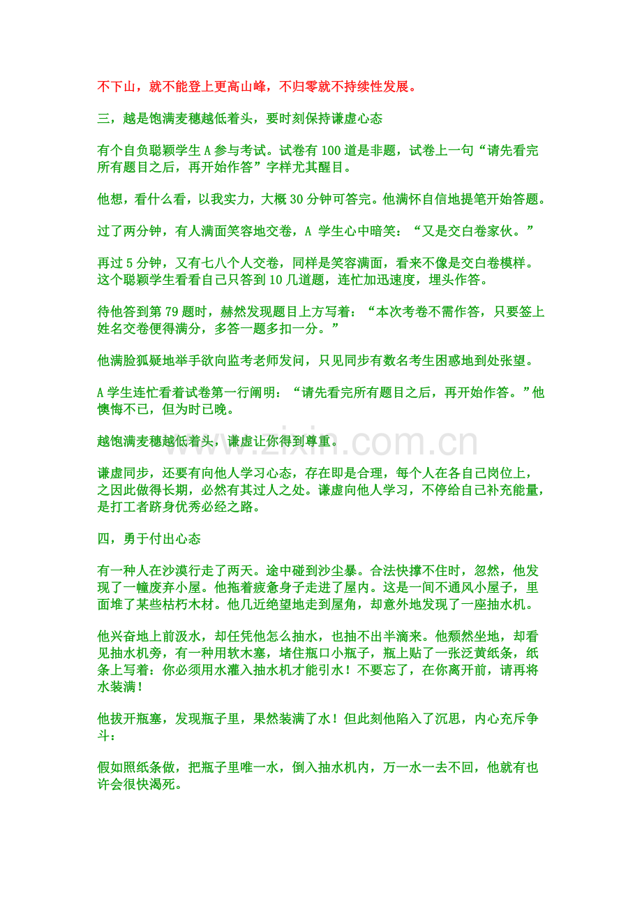 老板心态员工职位曾鹏锦.doc_第2页
