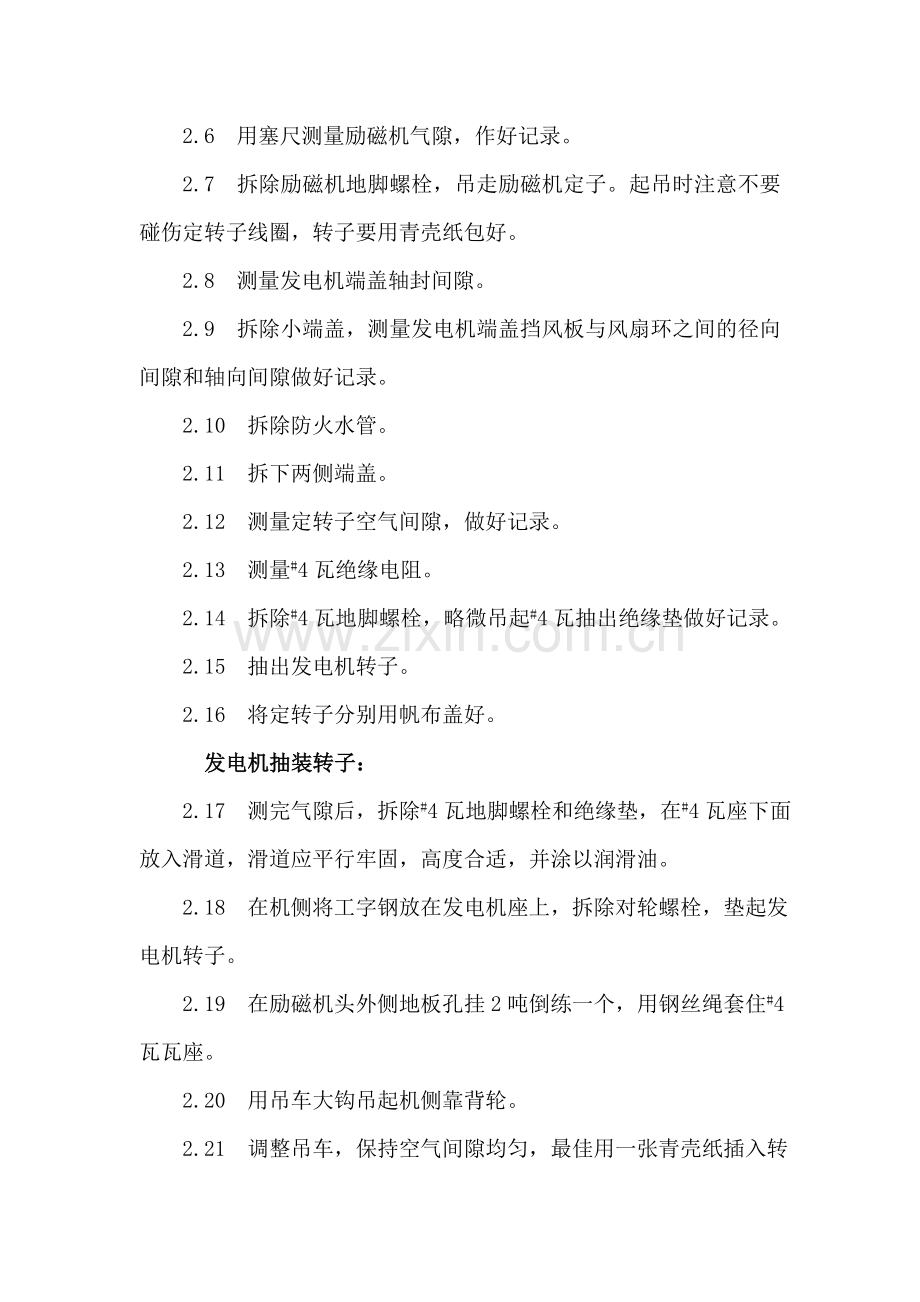 发电机大修方案.doc_第2页