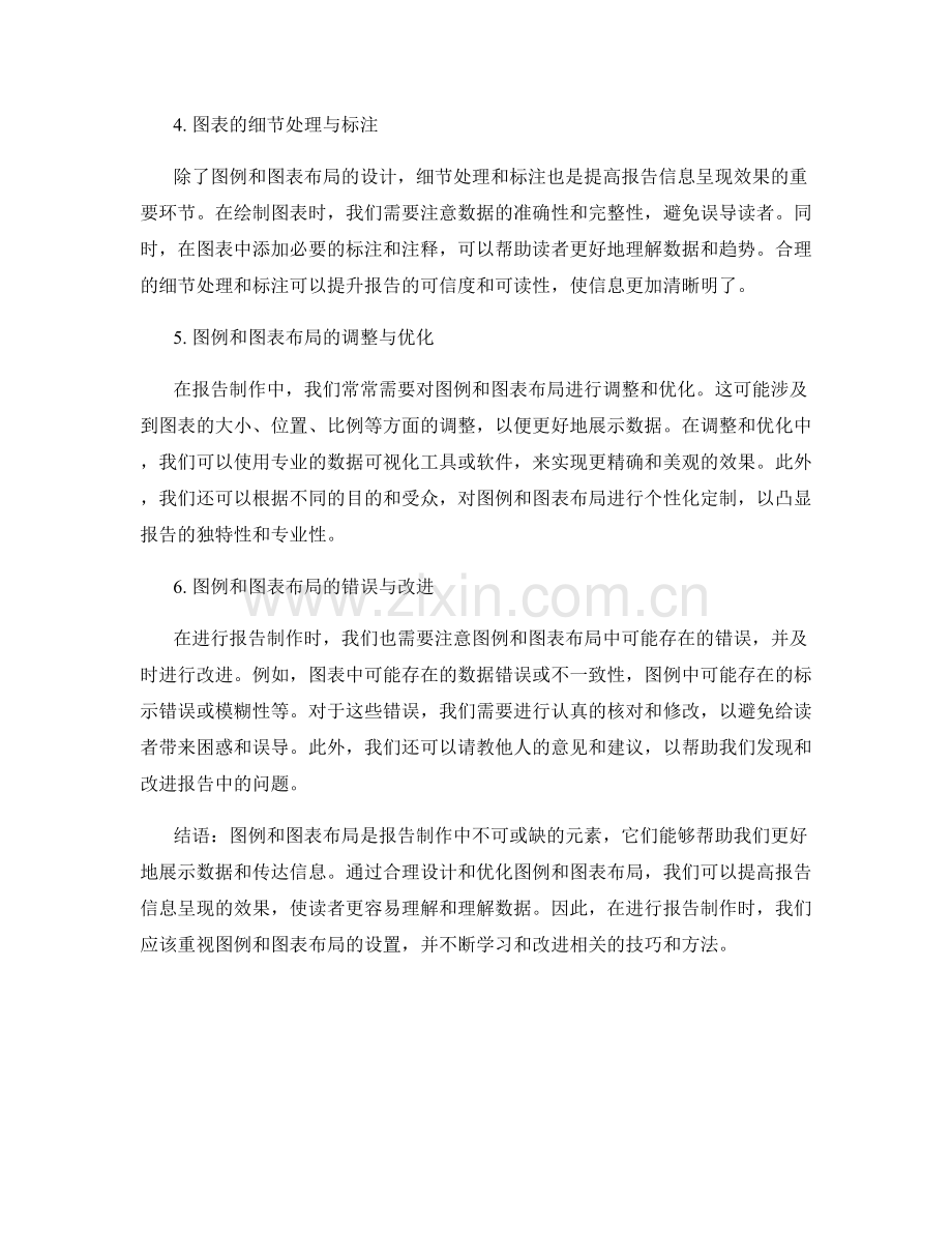 利用图例和图表布局提高报告信息呈现的效果.docx_第2页
