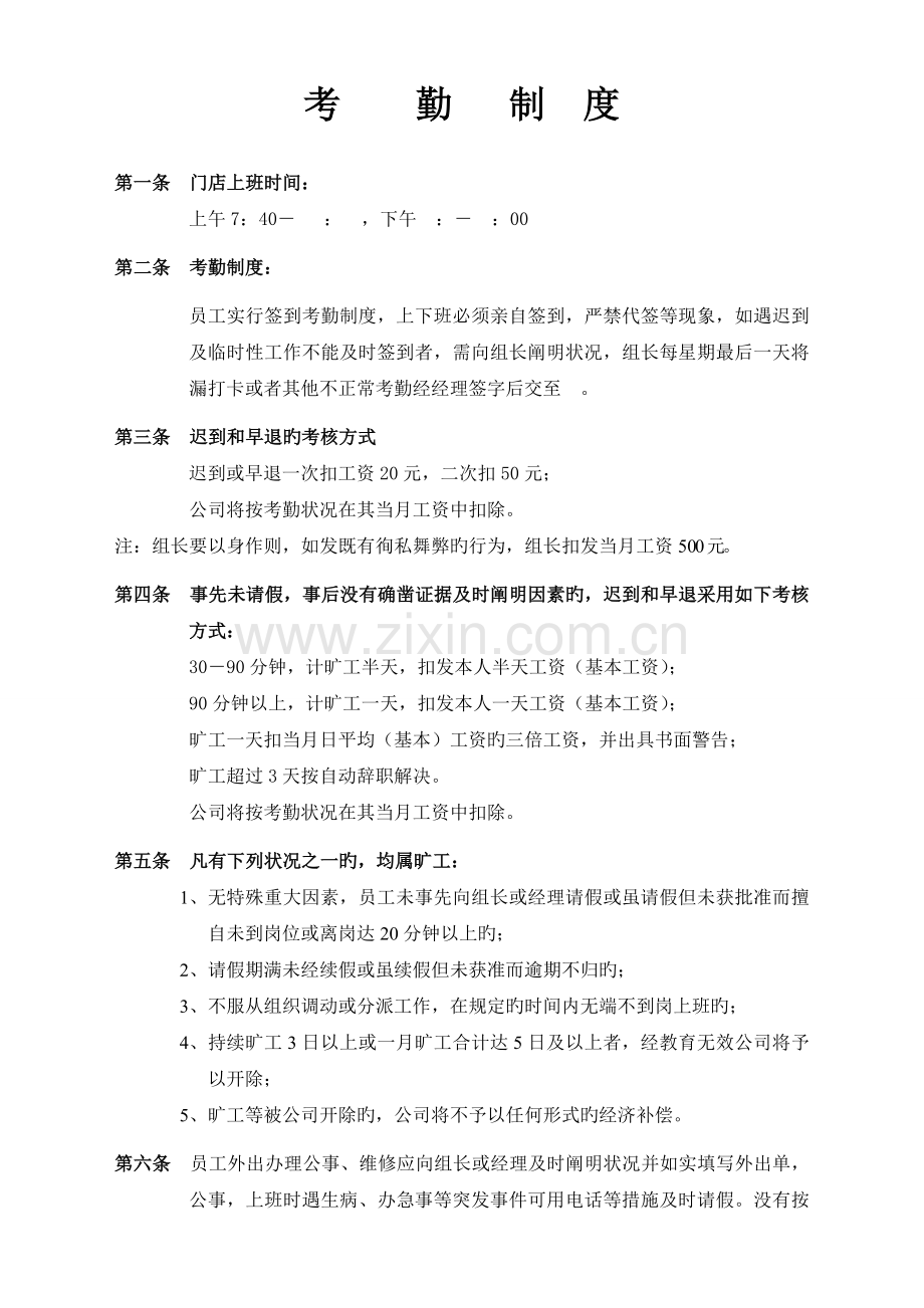 门店管理制度张.doc_第2页