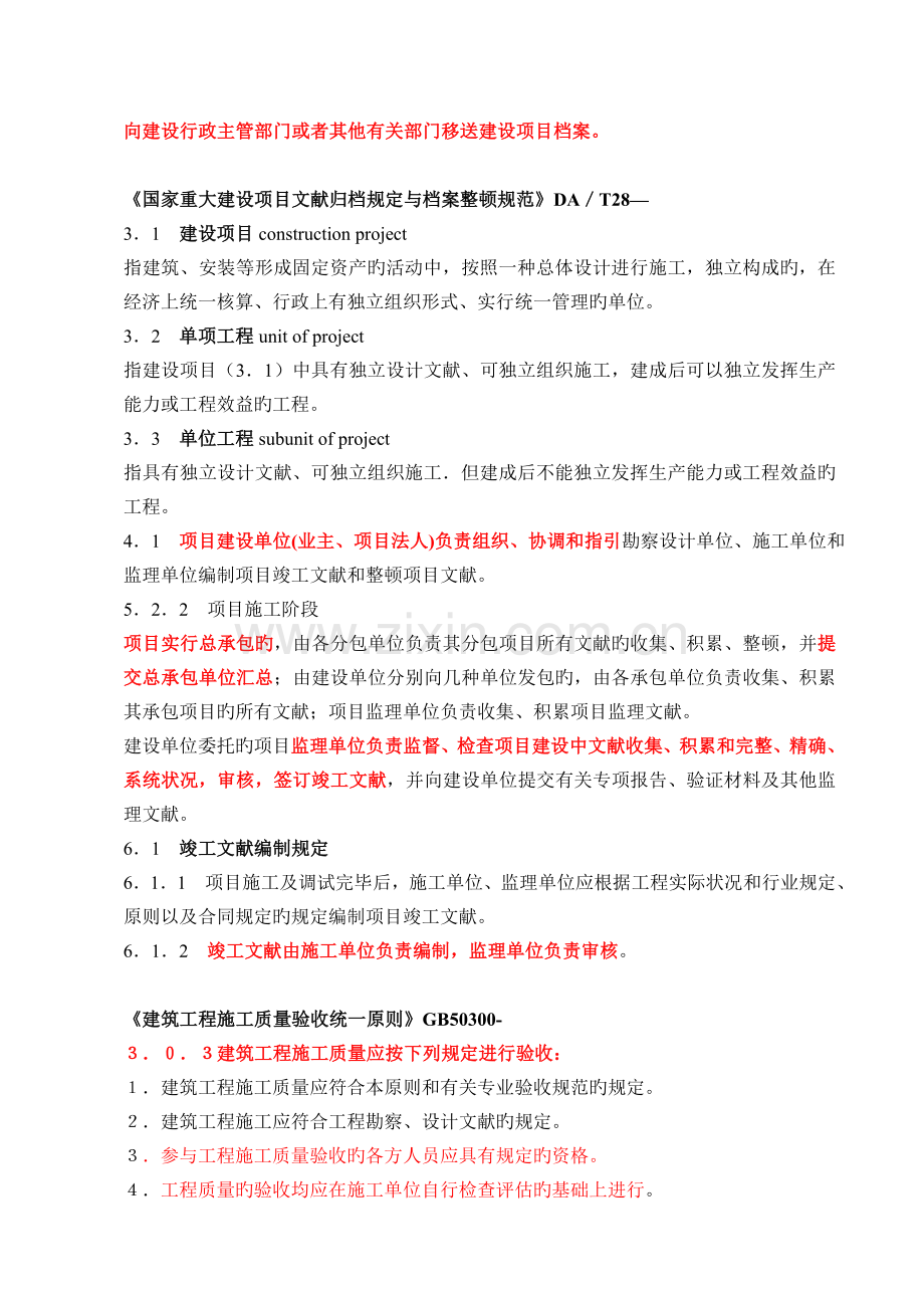工程项目竣工验收的有关法律依据.doc_第2页