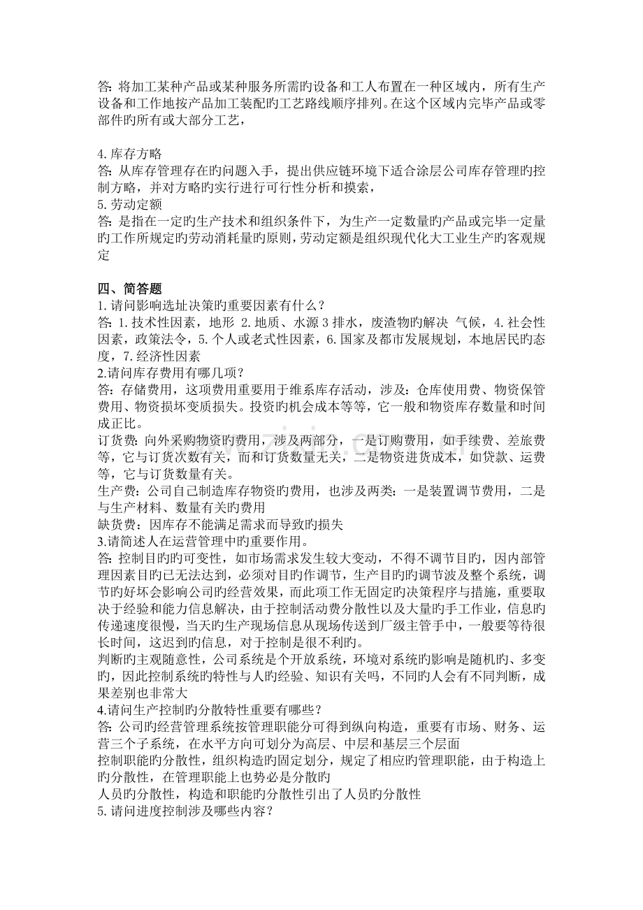 上半年生产运作管理作业.docx_第2页