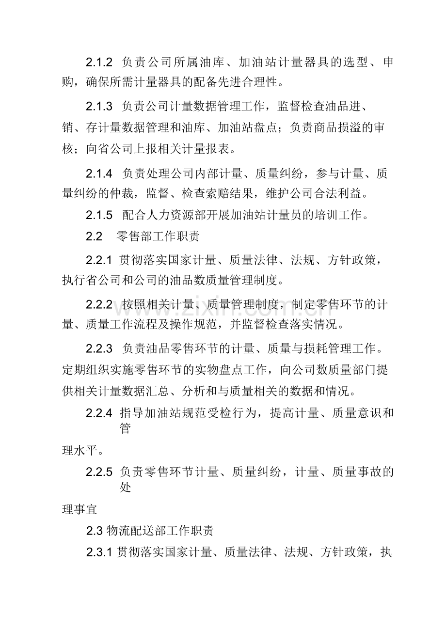 石油油品数质量管理实施细则.doc_第2页