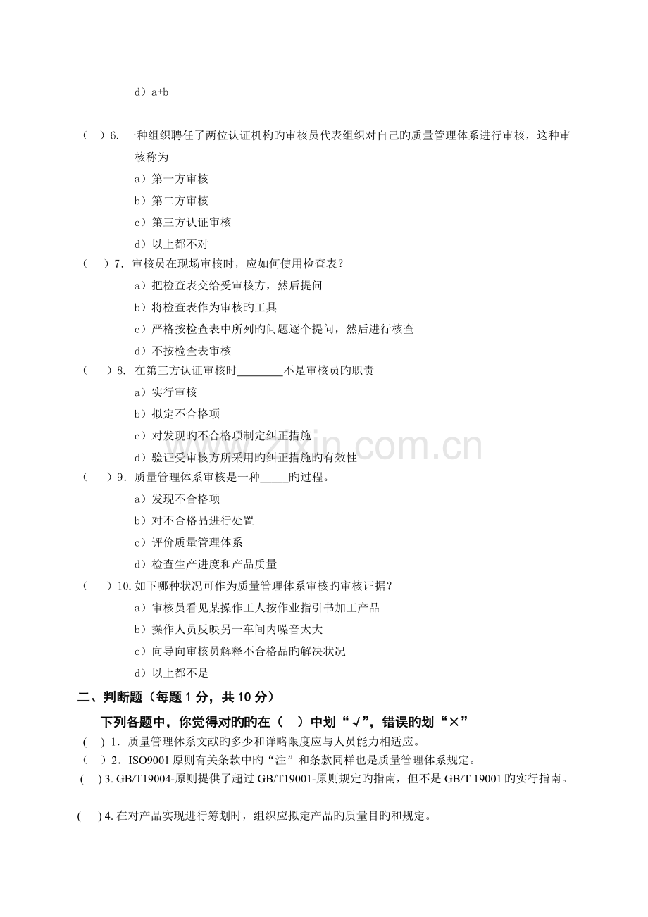 QMS培训试题40-4-DA.doc_第2页