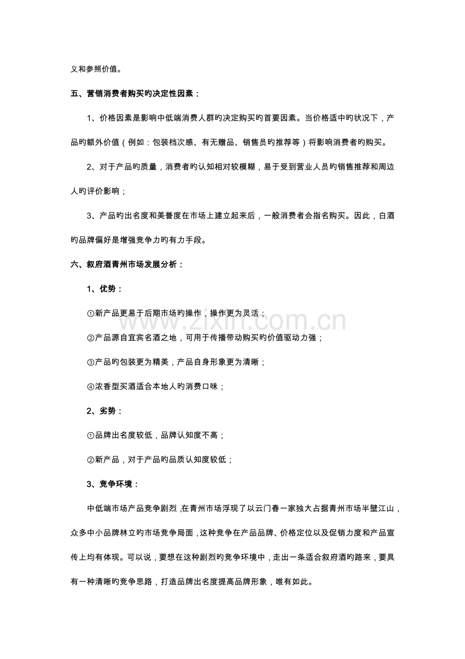 x白酒市场操作方案.doc_第2页