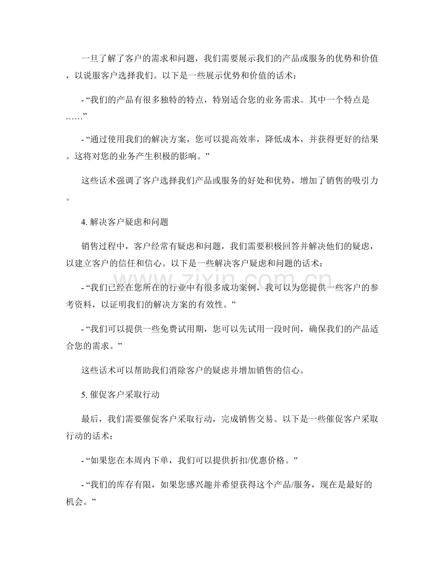 提高销售业绩的自我设定话术.docx_第2页