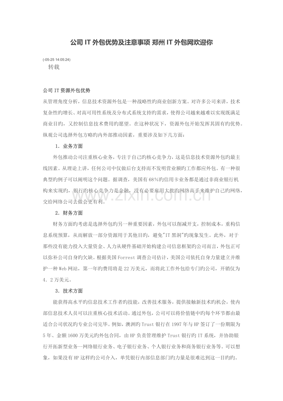 企业IT外包优势及注意事项.docx_第1页