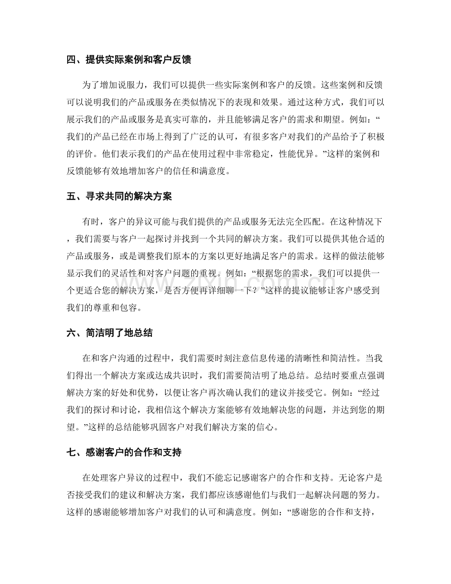 处理客户异议的说服力话术技巧.docx_第2页