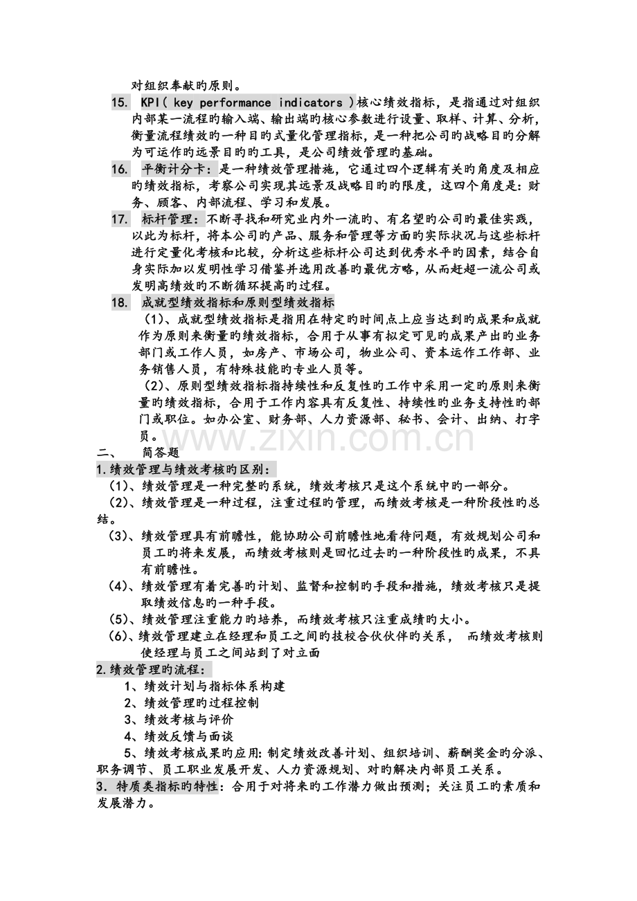绩效管理考试.doc_第2页