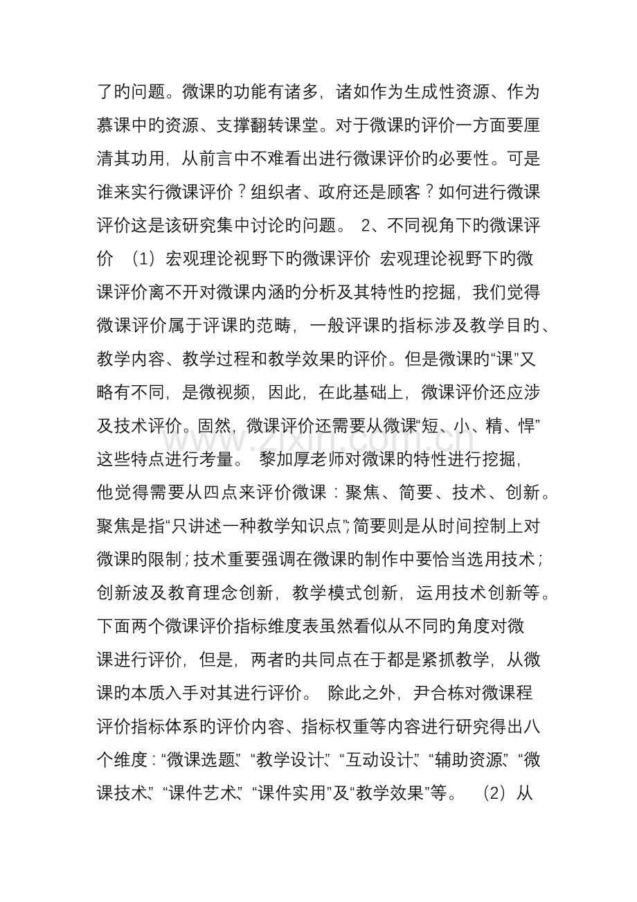 基于用户体验的微课评价指标体系设计.doc_第2页