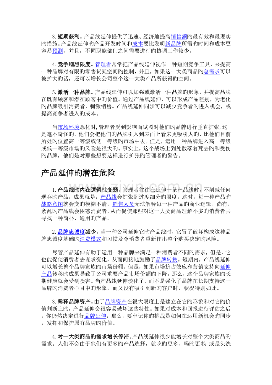 产品延伸新版.doc_第2页