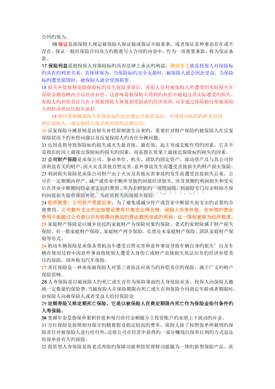 保险学名词及简答.doc_第2页