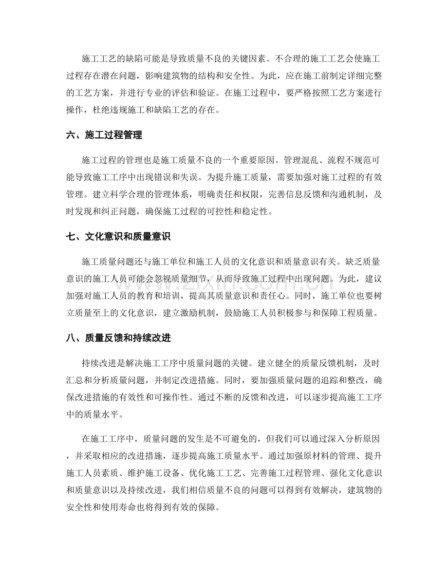 施工工序中质量不良原因分析与改进措施.docx_第2页