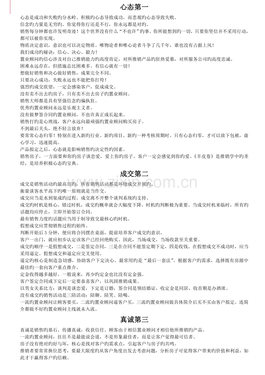 销售论.doc_第1页