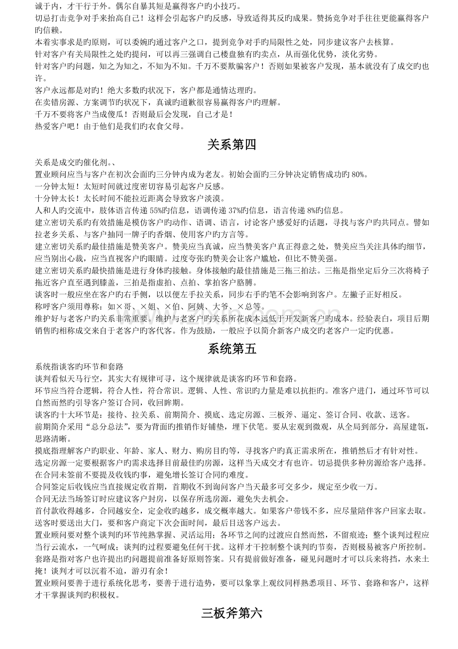 销售论.doc_第2页