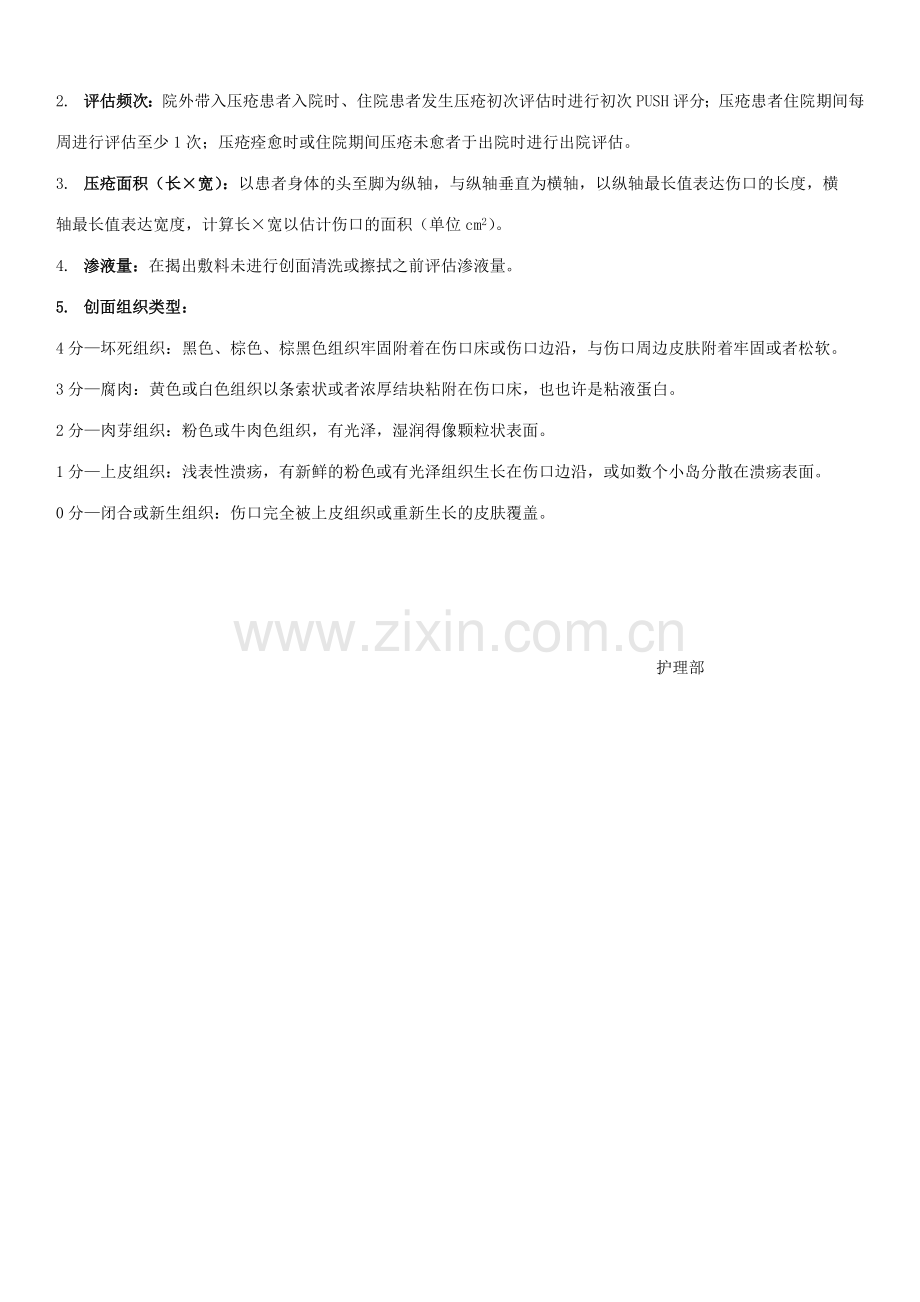压疮愈合评估表.doc_第2页