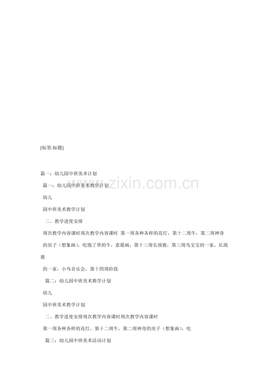 幼儿园中班美术计划合集.doc_第1页