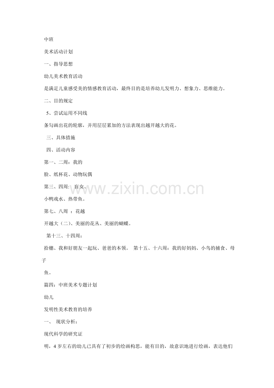 幼儿园中班美术计划合集.doc_第2页