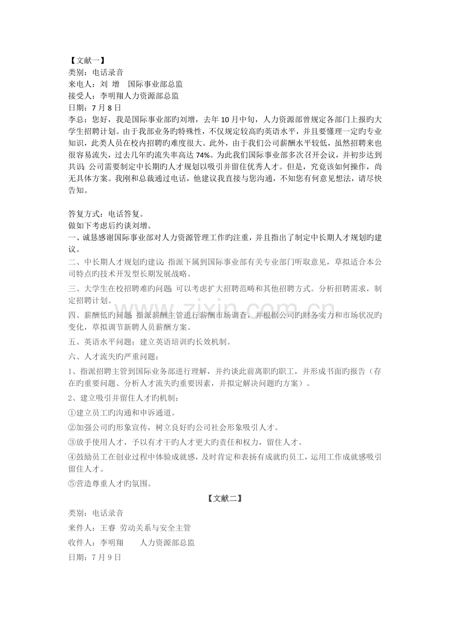 HR文本框测试.docx_第1页
