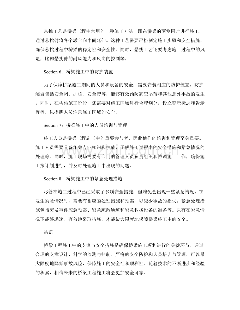 桥梁工程施工中的支撑与安全措施.docx_第2页