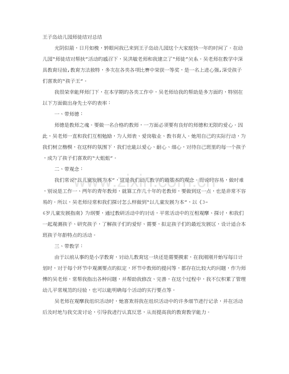 幼儿园师徒结对工作总结.doc_第1页