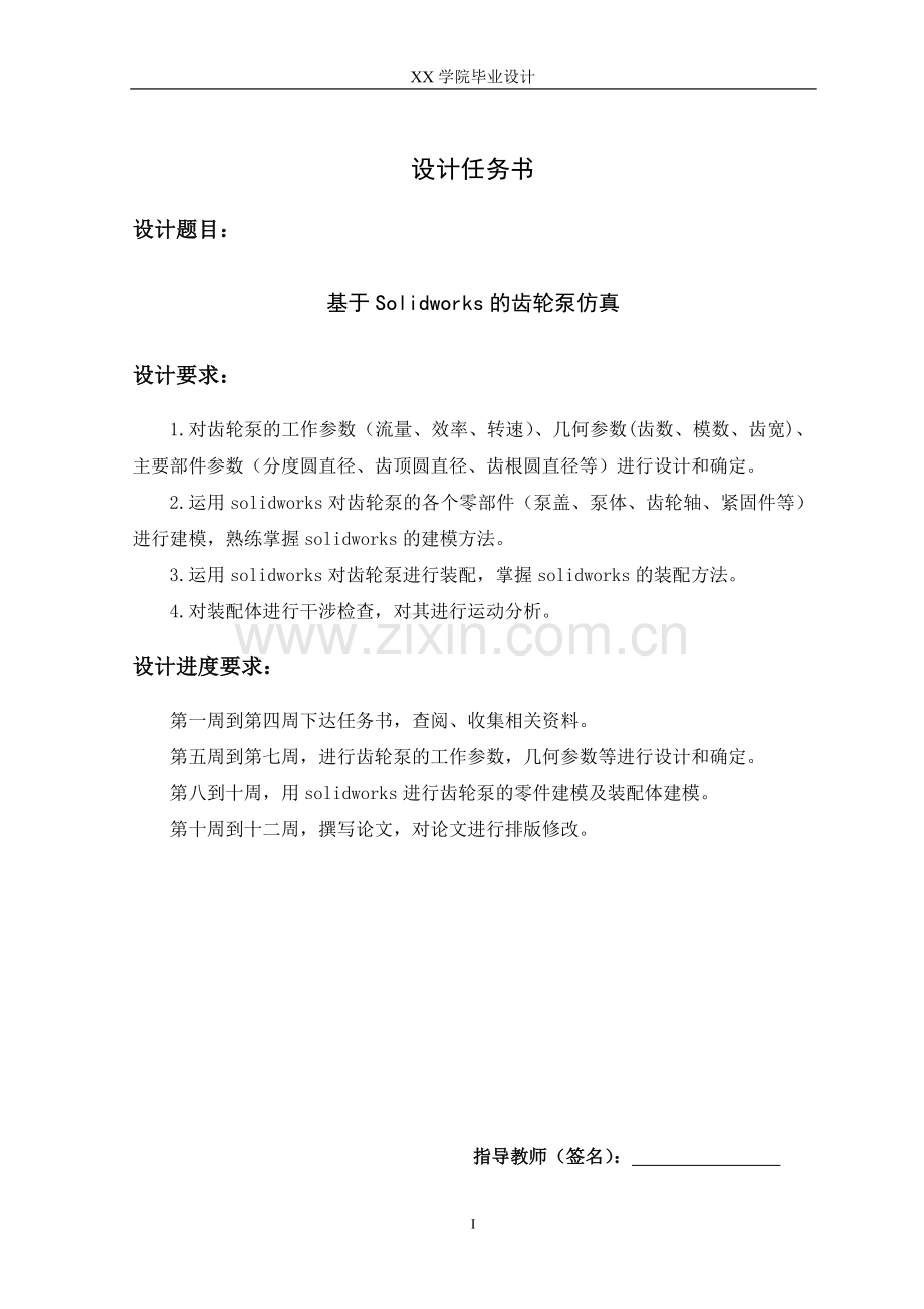 基于solidworks的齿轮泵仿真.doc_第2页