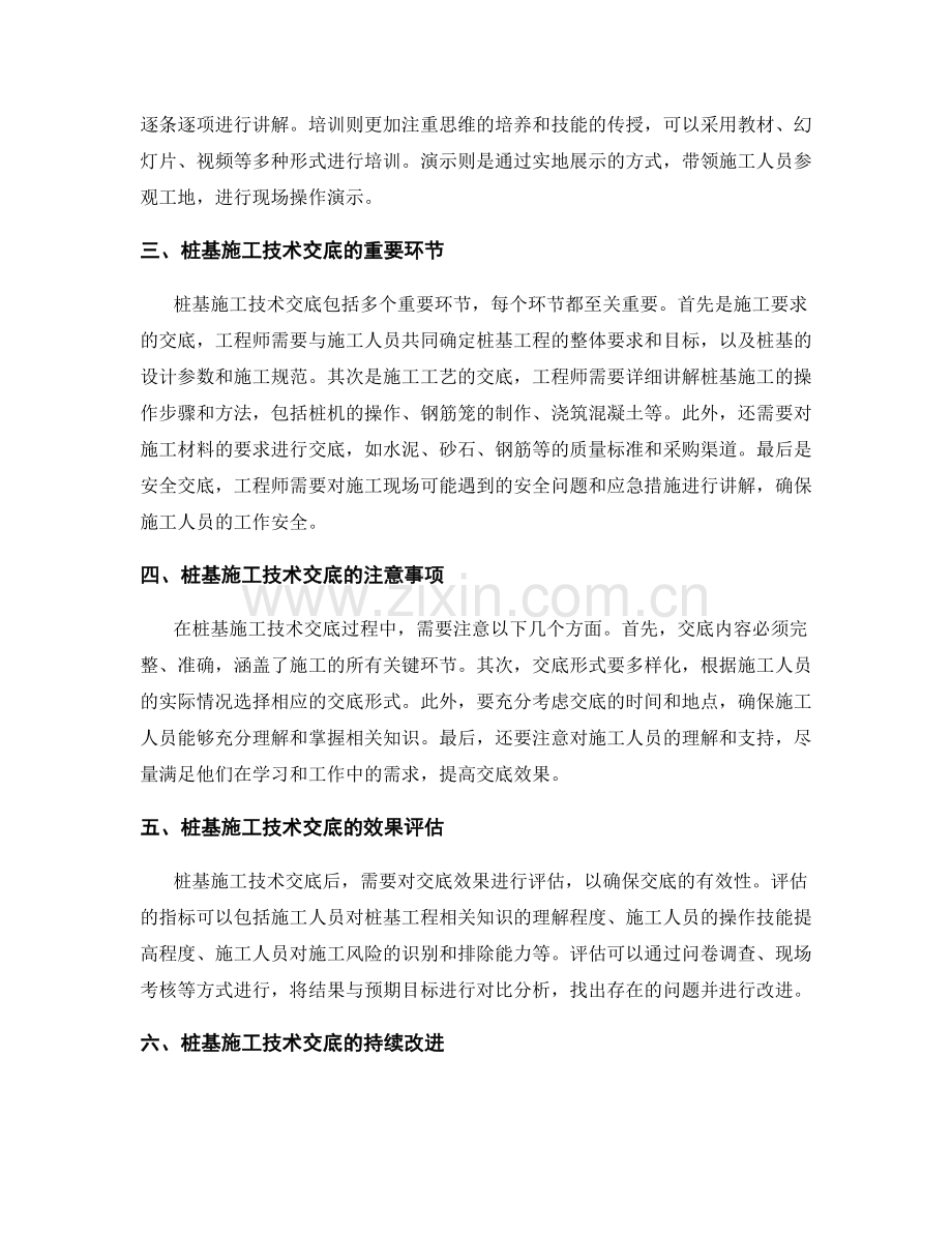 桩基施工技术交底中的关键环节.docx_第2页
