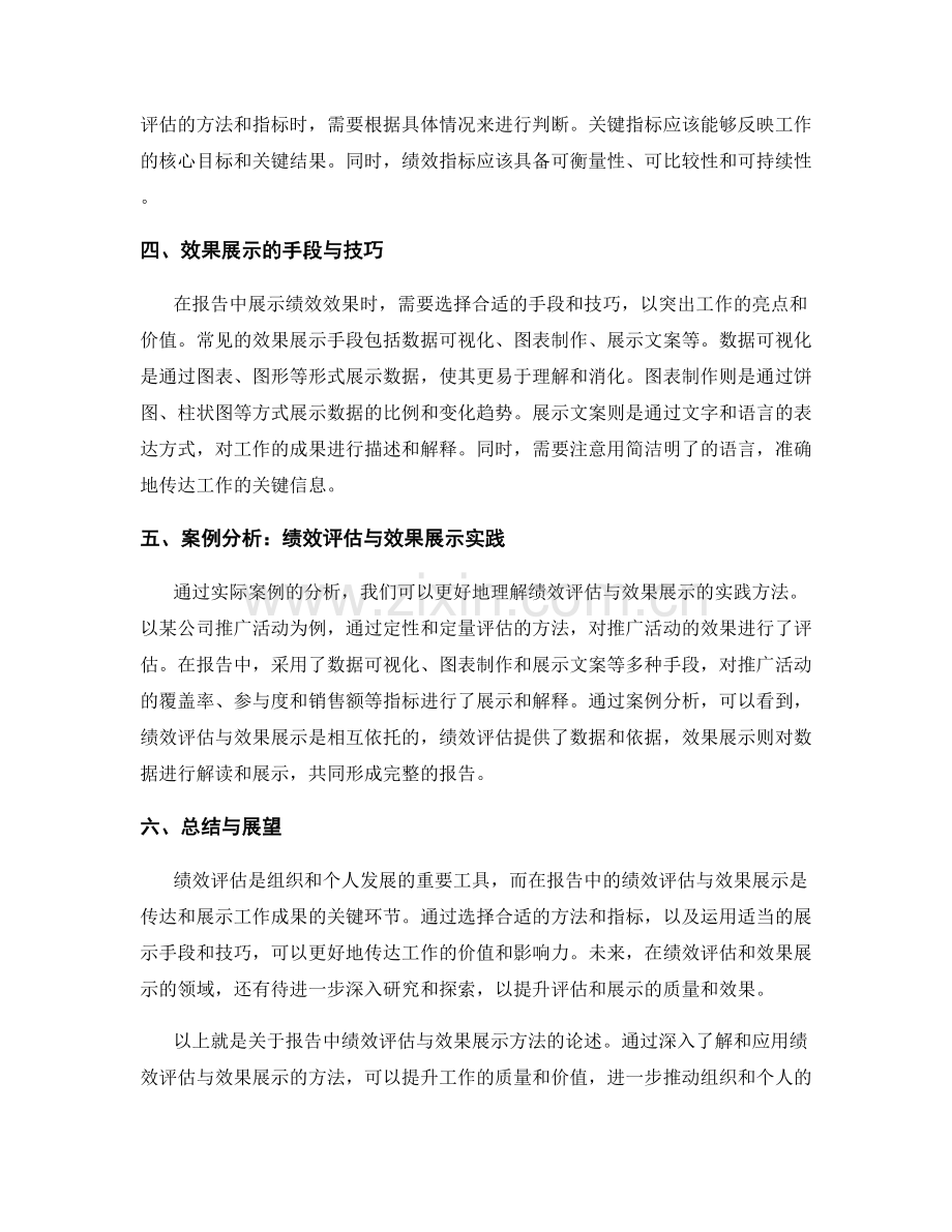 报告中绩效评估与效果展示方法.docx_第2页