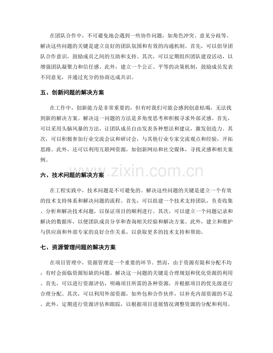 工作中常见问题的解决方案与工程实践案例分享.docx_第2页