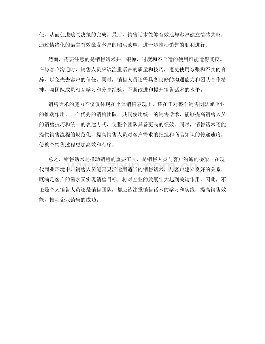 销售话术的魔力：高效推动销售.docx_第2页