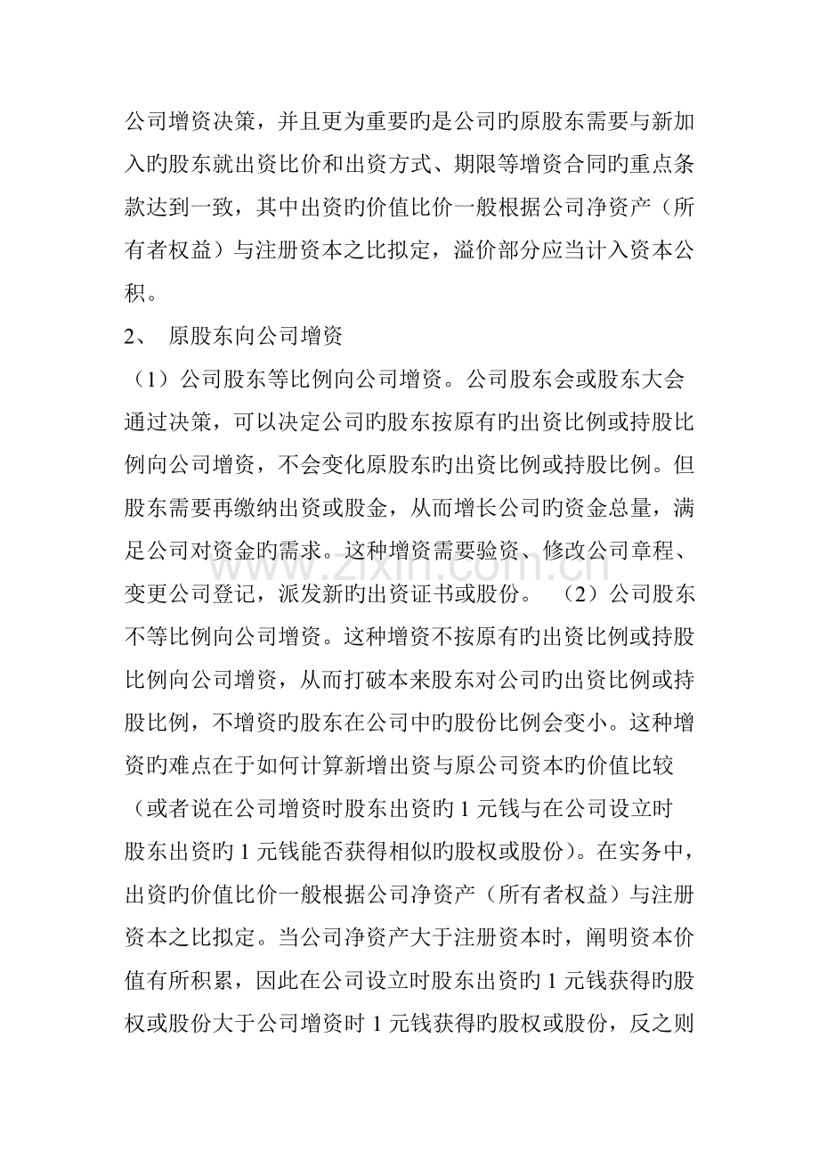 【重组】公司重组类型之三：公司增资详解.doc_第2页
