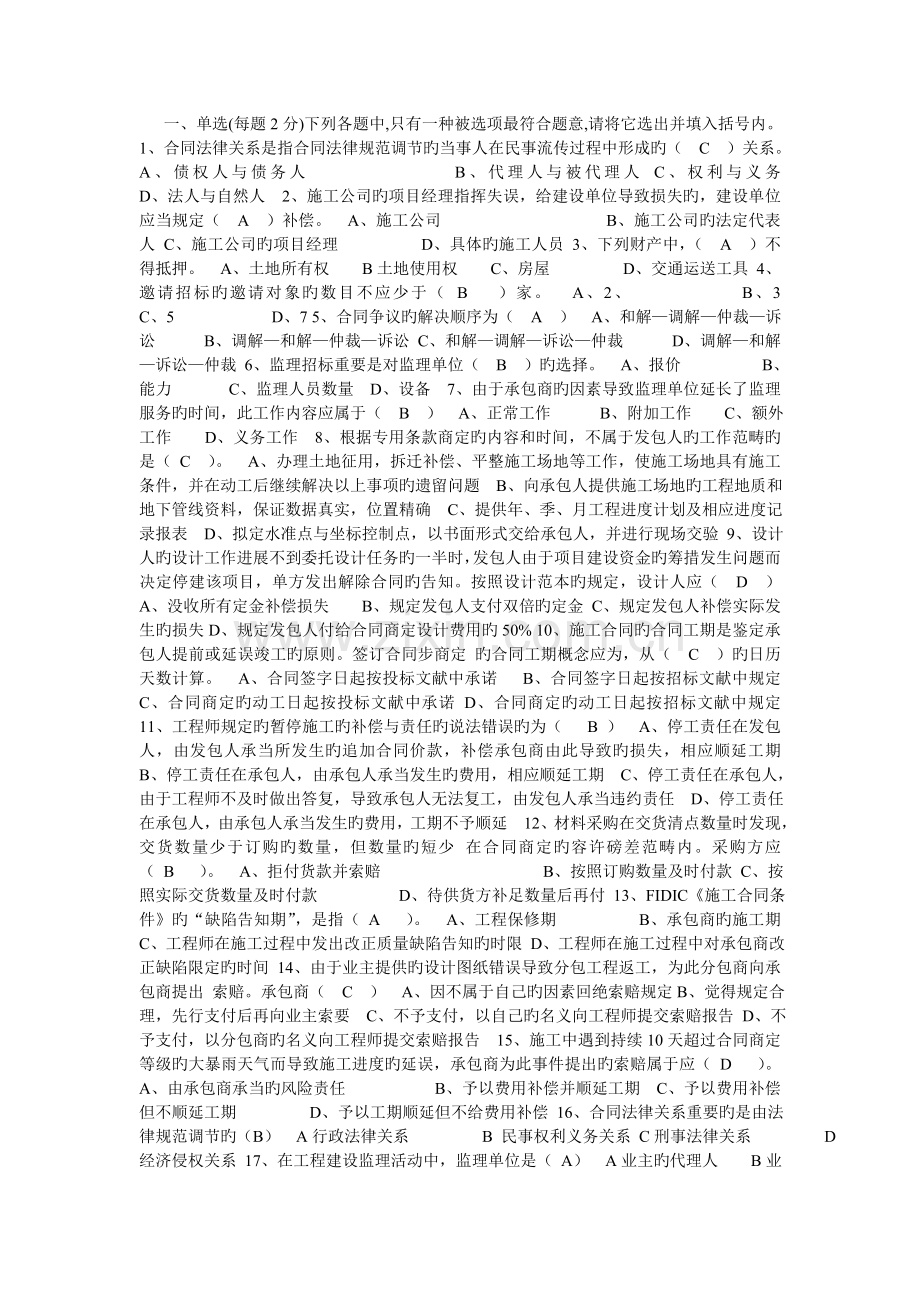 合同管理题目.doc_第1页