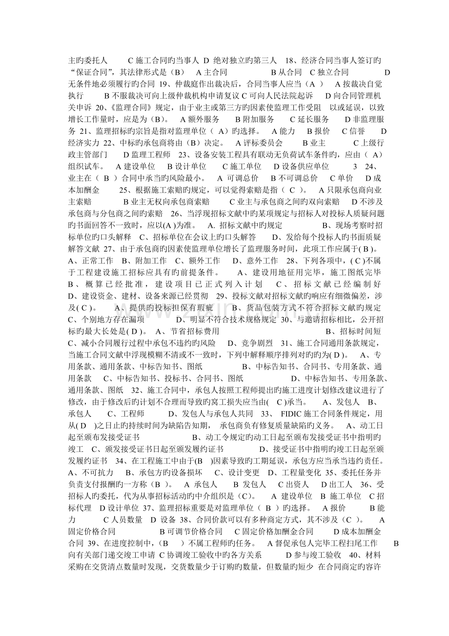 合同管理题目.doc_第2页