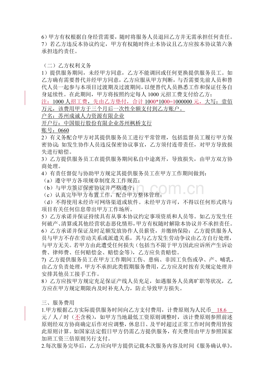 外包合同书Ichia.doc_第2页